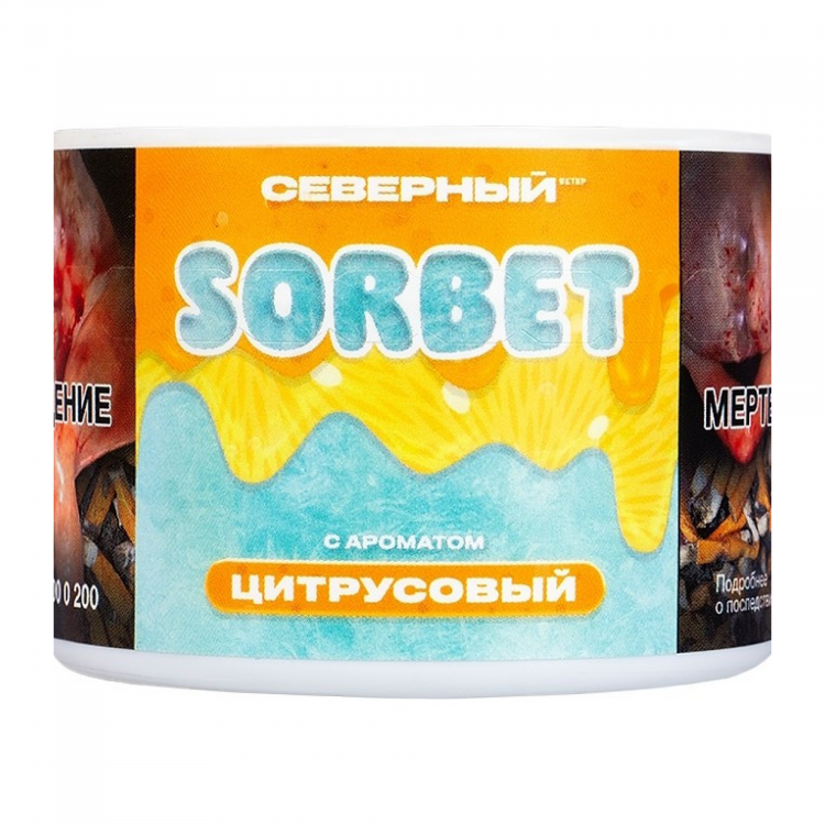 Табак СЕВЕРНЫЙ - Цитрусовый сорбет 40 гр