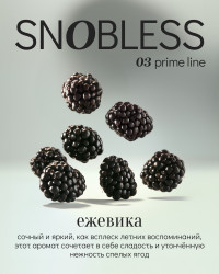 Табак SNOBLESS Prime 25 гр - Blackberry (Ежевика)