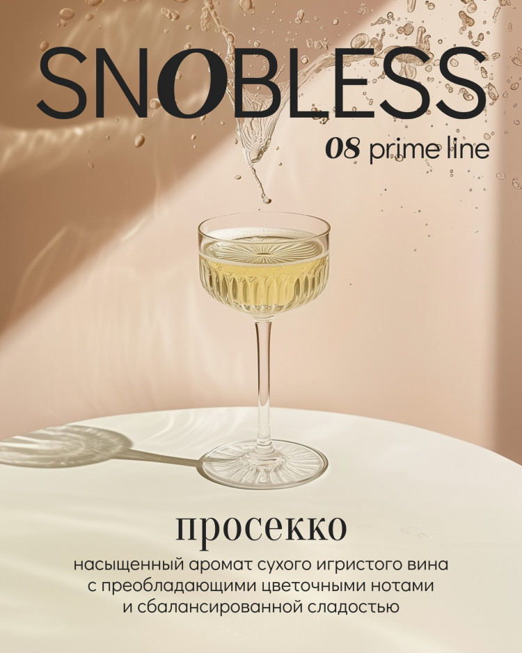 Табак SNOBLESS Prime 25 гр - Prosecco (Просекко)